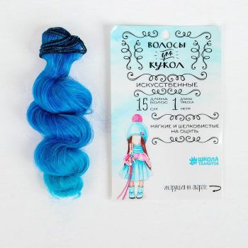 Волосы-кудри, трессы д-15см ш-100см (т. голубой)